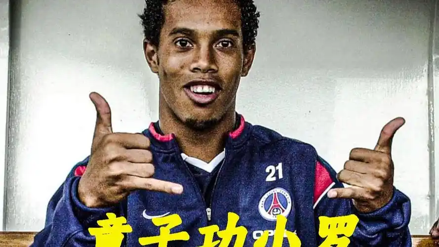 球员的成功
